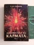 Диагностика на кармата ( книги 2,3 и 4 ), снимка 13