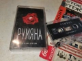 РУМЯНА-ОРИГИНАЛНА КАСЕТА 2105261919H2E6R, снимка 7