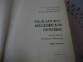 Българско-английски речник - Gaberoff - НОВ !, снимка 4