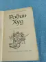 Роджър Грийн - Робин Худ , снимка 4