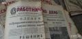 Работническо дело, снимка 7