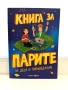 Книга за парите за деца и тийнейджъри, снимка 1