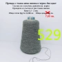Прежди на бобини в малки количества - нови и остатъци , снимка 13