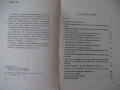 Книга "Обективите като изобразително средство-В.Вурст"-104ст, снимка 3