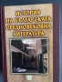 История на българската средновековна литература , снимка 2