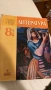 Помагала - МАТУРИ и различни учебници, снимка 16