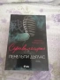 Покварени и Скривалището , снимка 2