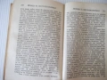 Книга "Хаос на чувствата - Стефан Цвайг" - 256 стр., снимка 6