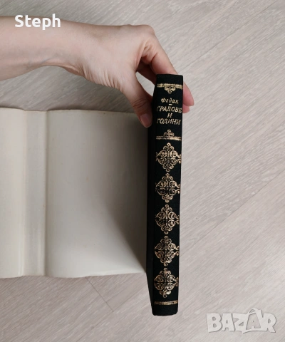 Книги от библиотека "Световна класика" и Световна класика за деца и юноши - безплатна доставка, снимка 13 - Художествена литература - 48549869