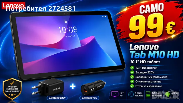 Таблет Lenovo + зарядно за 220v + зарядно за 12v
