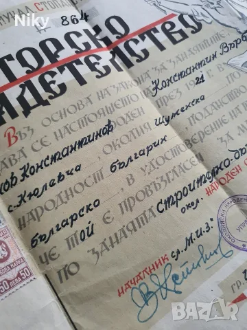 Майсторско свидетелство 1949г., снимка 4 - Други ценни предмети - 55618482