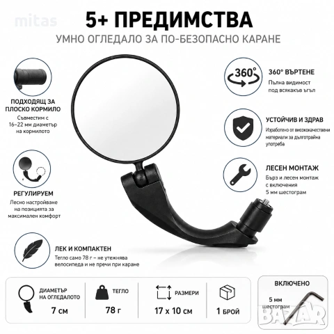 Огледало за велосипед, 360° регулируемо, Универсален ляв/десен монтаж, Кръгло 70мм, снимка 10 - Аксесоари за велосипеди - 55217948