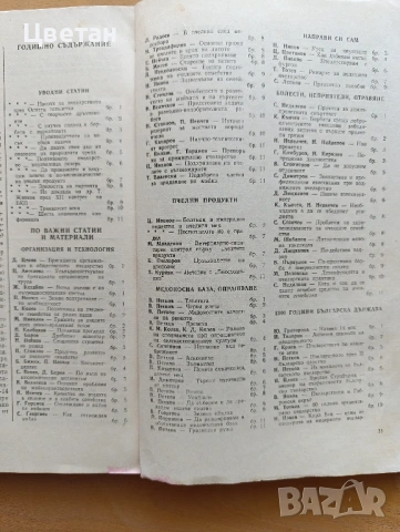 стари полезни списания и книги пчеларство, снимка 10 - Колекции - 54343612