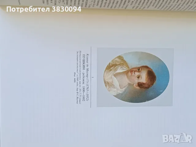 Московская Изобразительная.Пушкина, снимка 9 - Други - 55363966