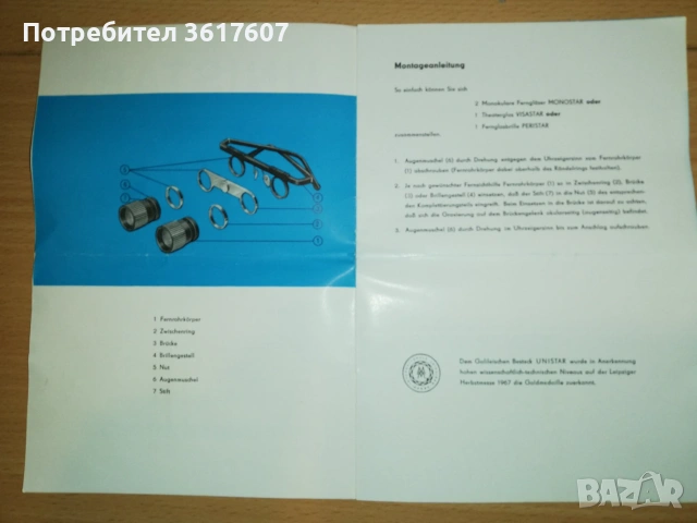 Театрален бинокъл, произведен 1967 г. в ГДР - за колекционери, снимка 12 - Други ценни предмети - 55120422