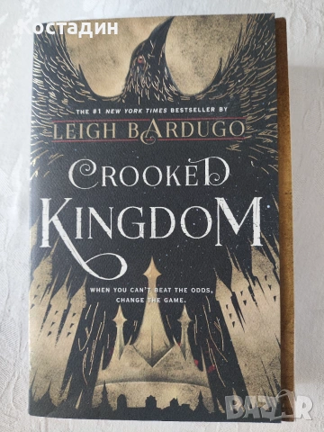 Лий Бардуго - Crooked Kingdom