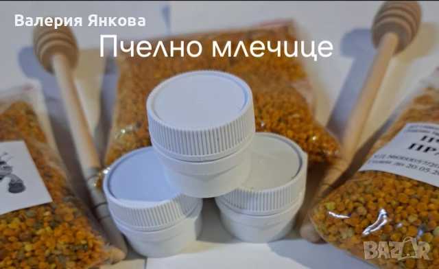 Пчелен мед и пчелни продукти 2026г, снимка 9 - Пчелни продукти - 55011472