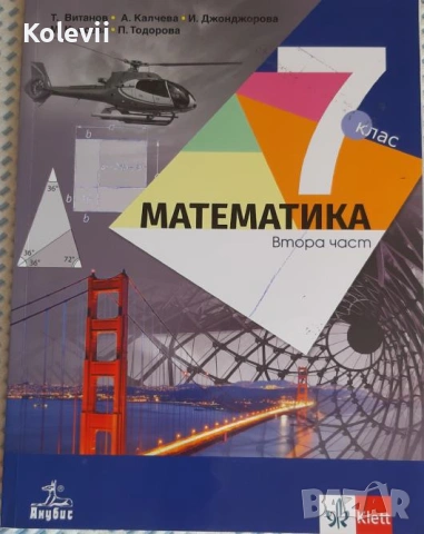 Учебници и помагала за 7 клас, снимка 2 - Учебници, учебни тетрадки - 53962713