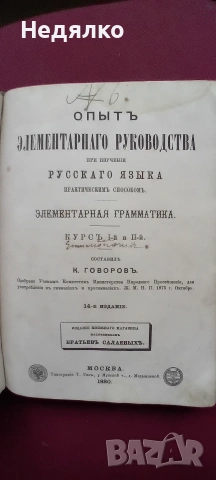 Стара руска книга,1870г,барон Н.А.Корф, снимка 13 - Антикварни и старинни предмети - 54943010
