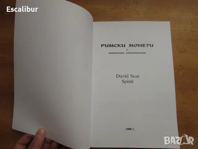 Книга за римските монети, снимка 2 - Нумизматика и бонистика - 54967637
