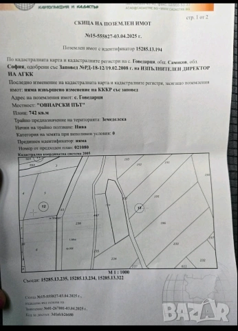 Продавам земеделска земя село Говедарци , снимка 6 - Земеделска земя - 50943917