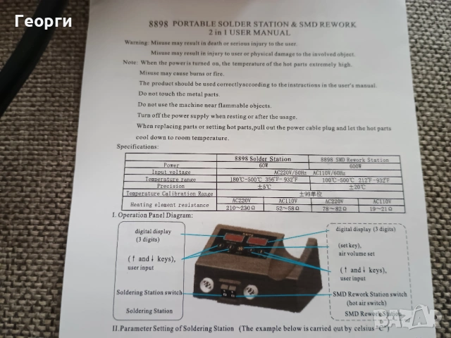 Yaоgong 8898 Поялна станция въздух двойна до 500°С, снимка 8 - Други - 54015934