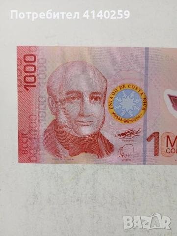 КОСТА -РИКА БАНКНОТА 1000 КОЛОНА , снимка 2 - Нумизматика и бонистика - 54861342
