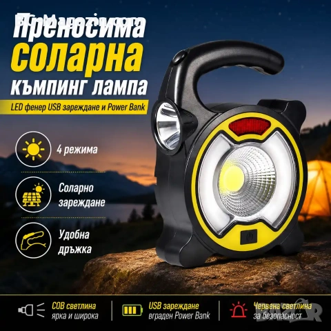 Преносима акумулаторна къмпинг соларна лампа осветление LED фенер USB зареждане за риболов палатка