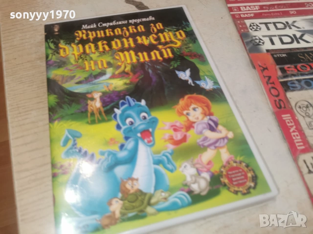 ДРАКОНЧЕТО НА МИЛИ ДВД 2806261817L1