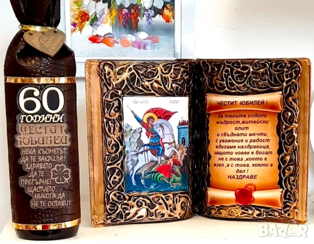 Оригинален подарък за Гергьовден, юбилей, рожден ден на Гергана, Георги, Галина, Гери, снимка 15 - Подаръци за юбилей - 54205422