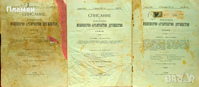 Списание на Българското инжинерно-архитектно дружество въ София /1914/, снимка 13 - Антикварни и старинни предмети - 55205640