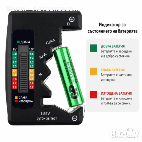 Универсален тестер за батерии AA AAA C D 9V, снимка 3 - Други инструменти - 54678786