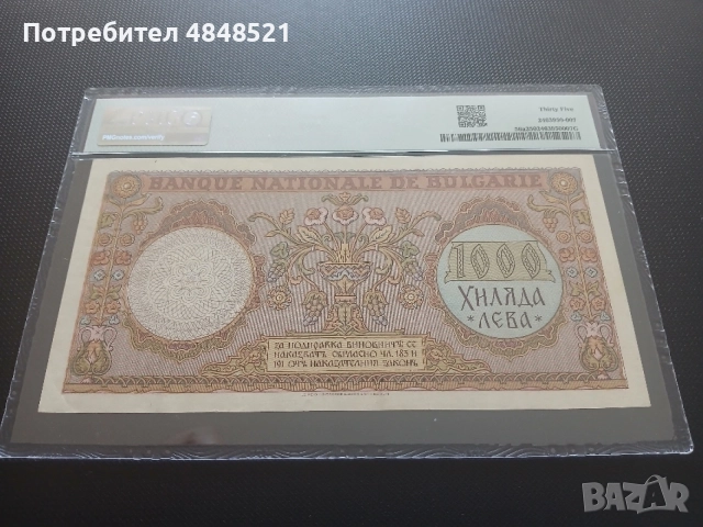 1000 лева 1938 г., снимка 2 - Нумизматика и бонистика - 54797128