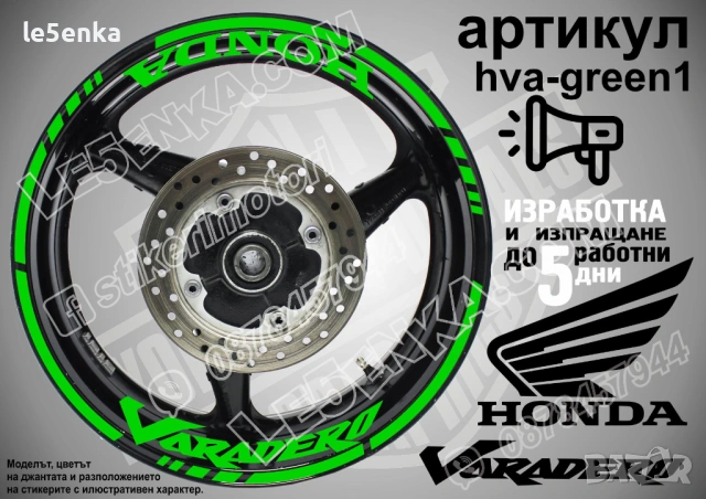 Honda Varadero кантове и надписи за джанти, снимка 5 - Аксесоари и консумативи - 39898028