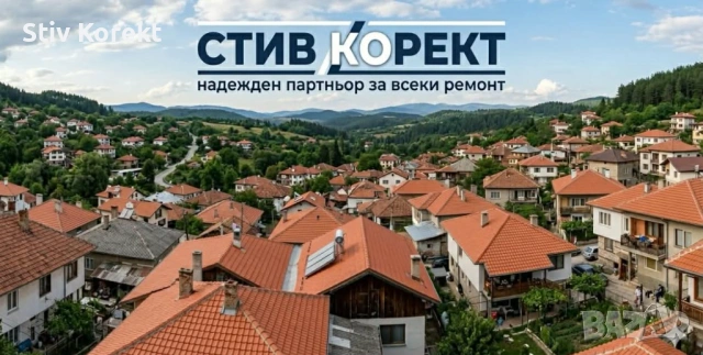 Стив Корект- Надежден Партньор за всеки ремонт., снимка 5 - Ремонти на покриви - 54824109