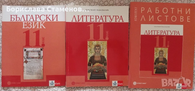 Учебници , тестове и матури по български език и литератураа, снимка 7 - Учебници, учебни тетрадки - 54004299