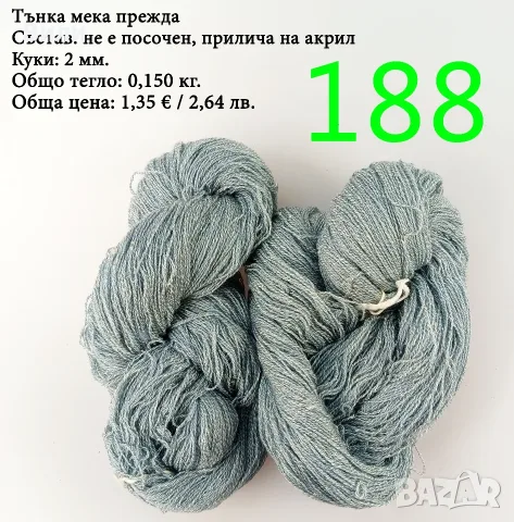 Евтини прежди в малки количества - нови и остатъци, снимка 4 - Други - 40171358