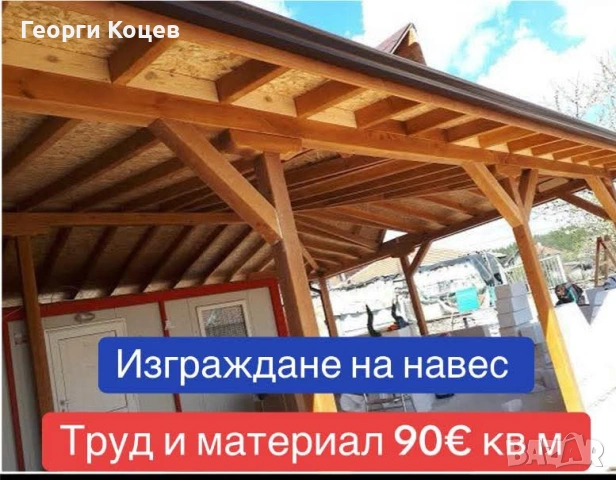 Ремонт на покриви Хидроизолация Навеси Улуци , снимка 2 - Ремонт на покриви - 54599612