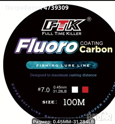 Продавам flour carbon 014 и 016