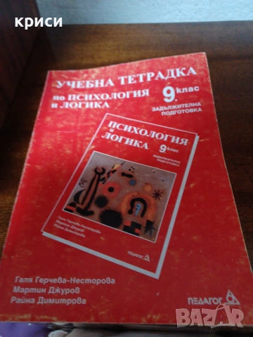 Учебници за горния курс, снимка 11 - Художествена литература - 7730313