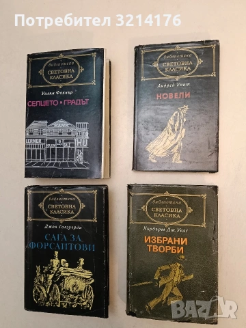 Новели - Андрей Упит (Световна класика)