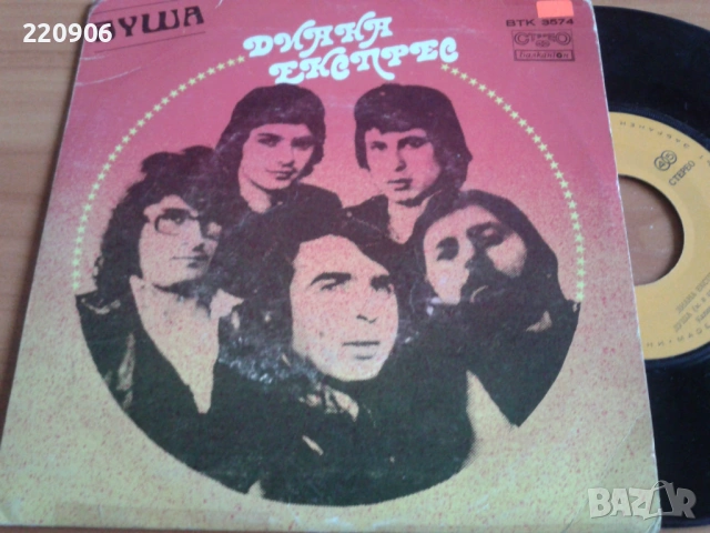 7" плоча Диана Експрес – Душа