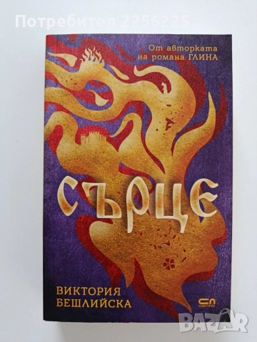 Сърце
