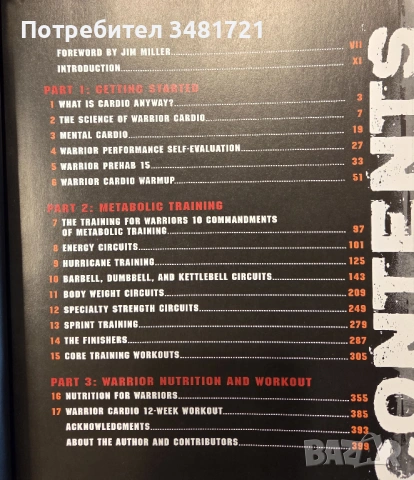 Кардио тренировки за бойци / Warrior Cardio, снимка 3 - Енциклопедии, справочници - 54168369
