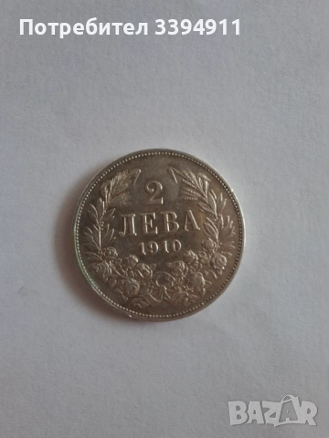 2лв 1910г., снимка 2 - Нумизматика и бонистика - 54633280