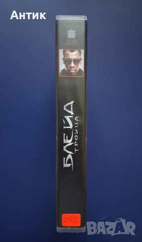 Видеокасета VHS Блейд Троица , снимка 3 - Други жанрове - 54245288