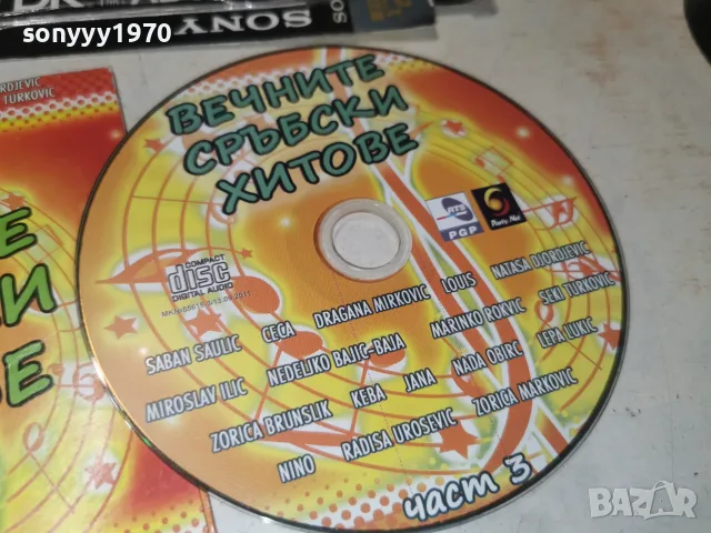 ВЕЧНИТЕ СРЪБСКИ ХИТОВЕ 3 ЦД 3107261011H2E7R, снимка 2 - CD дискове - 55483294
