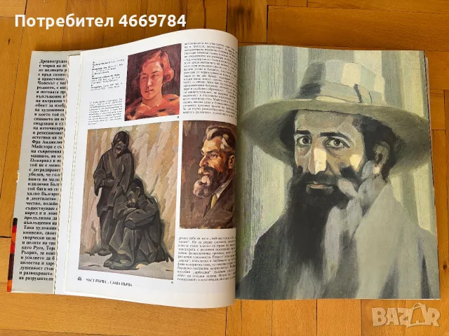 Майстора и неговото време (1989) – Димитър Аврамов, снимка 3 - Изкуство, музика, кино и фотография - 55475262