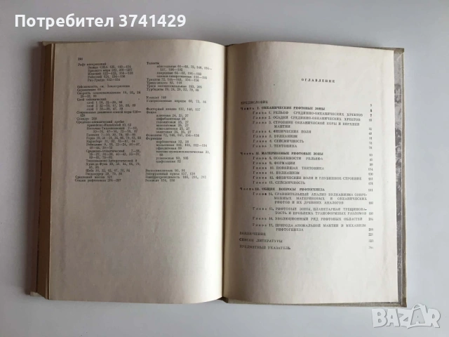 Рифтовые зоны Земли — А. Ф. Грачев (1977), руски език, снимка 12 - Специализирана литература - 54483353