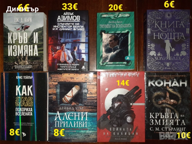 Много книги на различни цени , снимка 17 - Художествена литература - 54187585